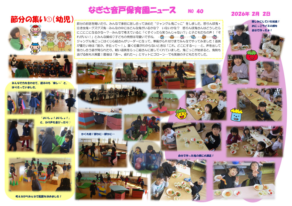 ２月　節分の集い➀（幼児）のサムネイル