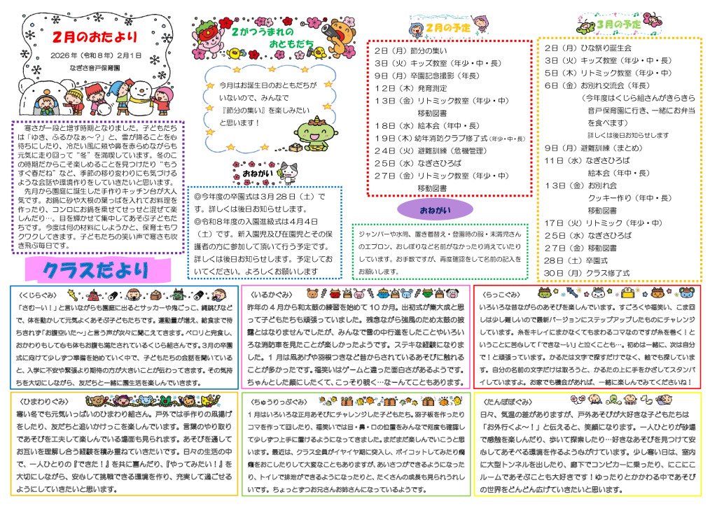 ２月園だより （ホームページ用）のサムネイル