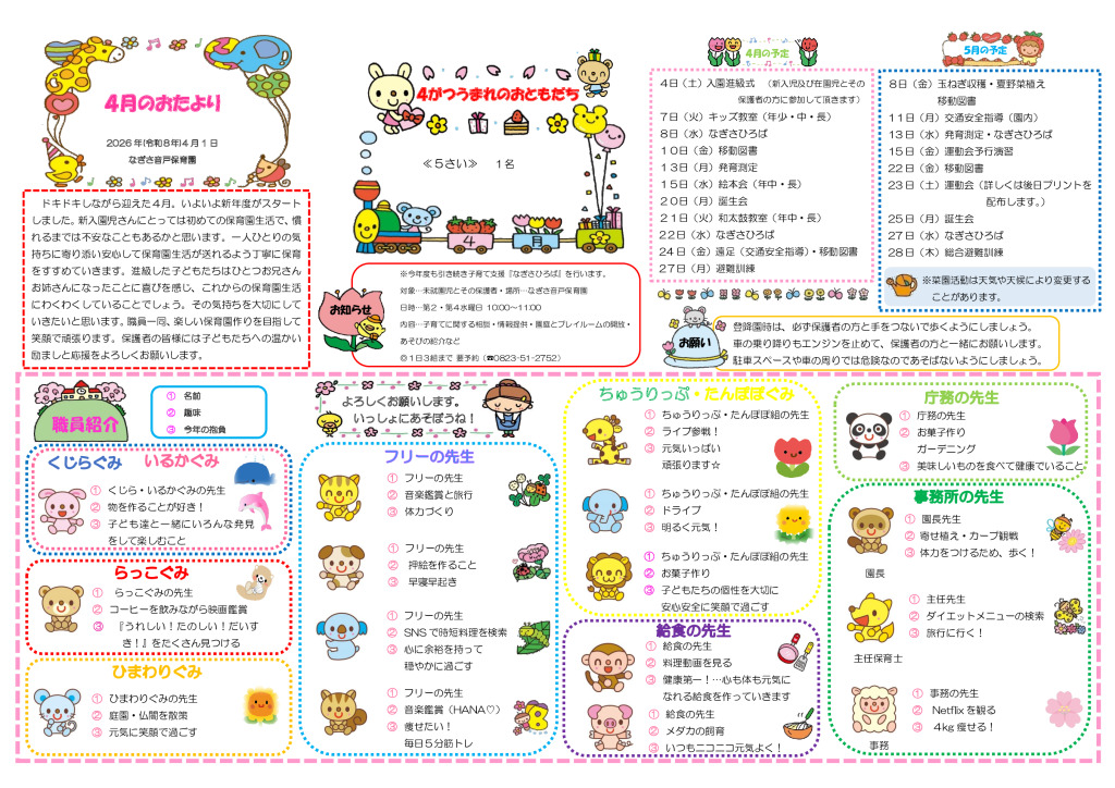 4月園だより （こどもん用）のサムネイル