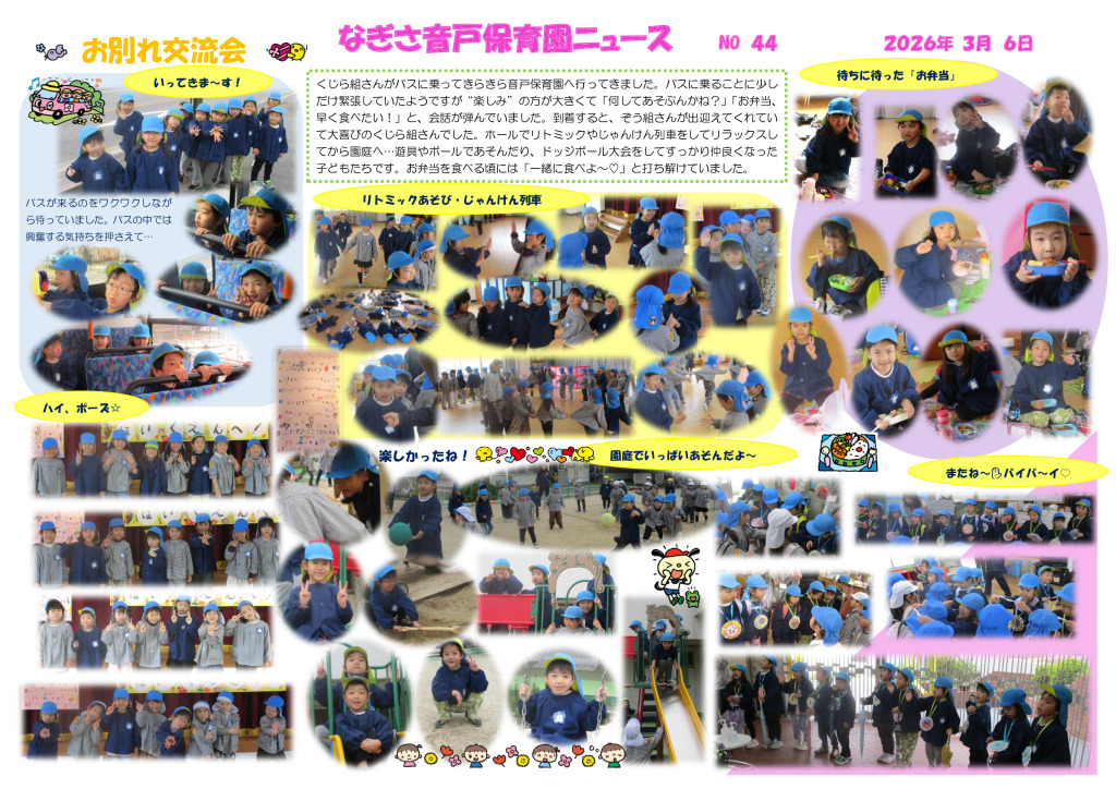 ３月　お別れ交流会のサムネイル