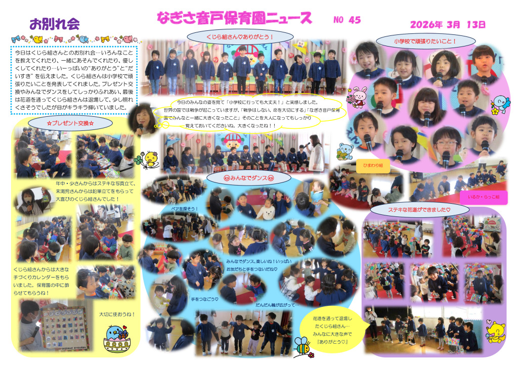 ３月　お別れ会のサムネイル