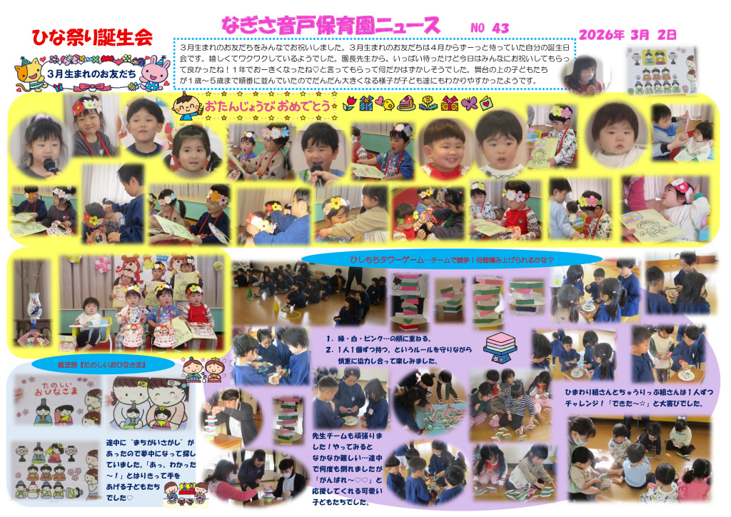 ３月　ひな祭り誕生会のサムネイル