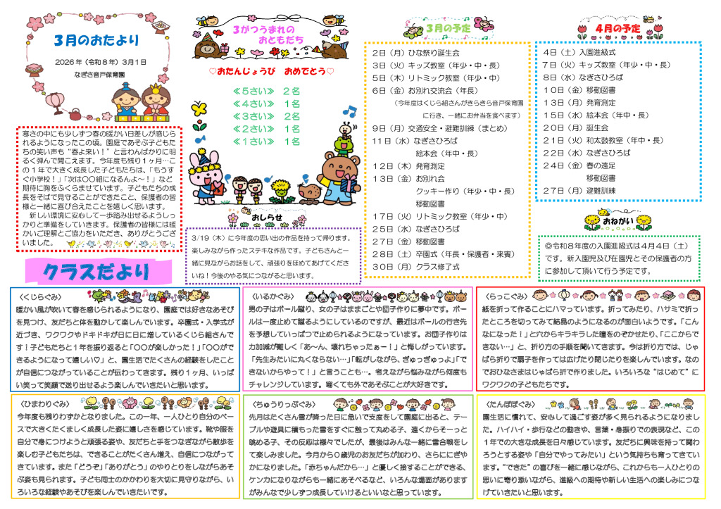 ３月園だより（ホームページ用）のサムネイル