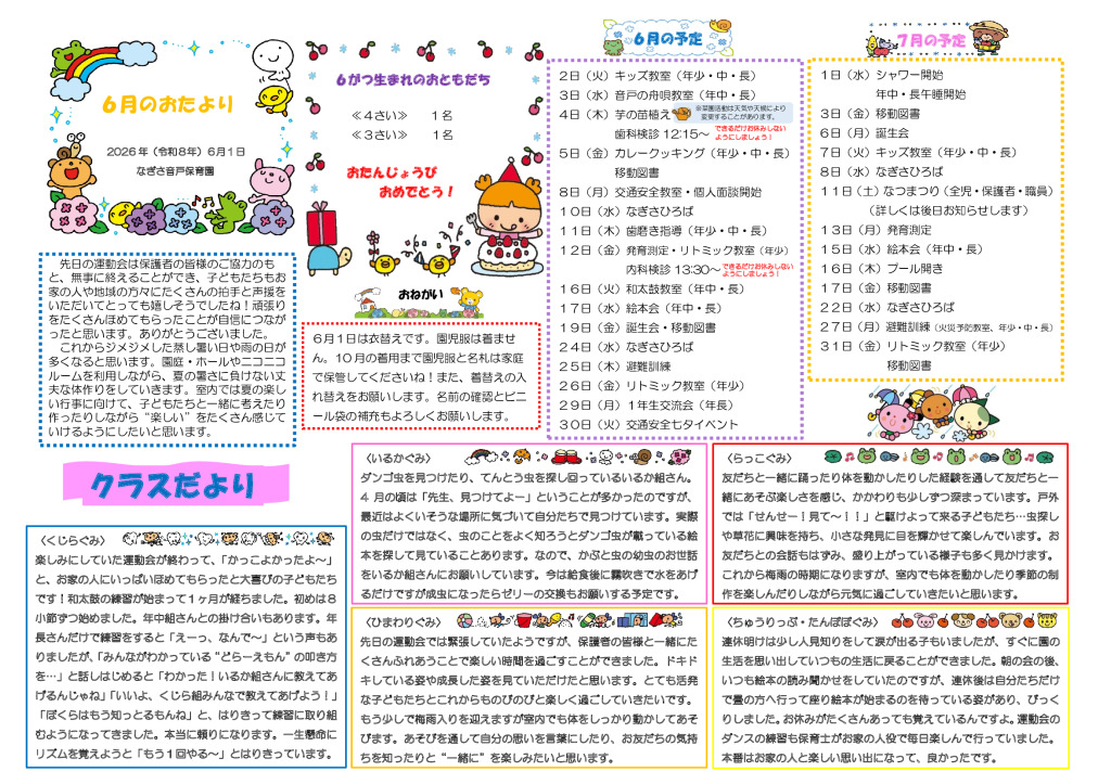 ６月園だより （こどもん用）のサムネイル